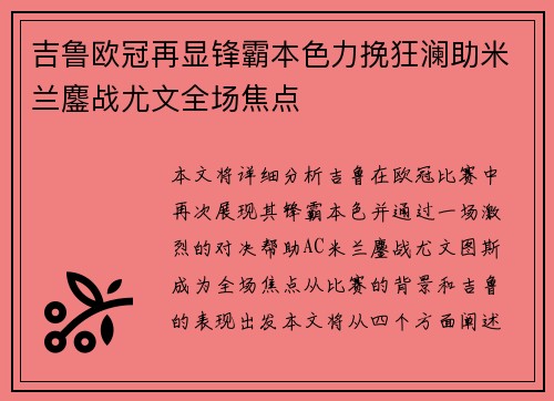 吉鲁欧冠再显锋霸本色力挽狂澜助米兰鏖战尤文全场焦点 吉鲁欧冠再显锋霸本色力挽狂澜助米兰鏖战尤文全场焦点