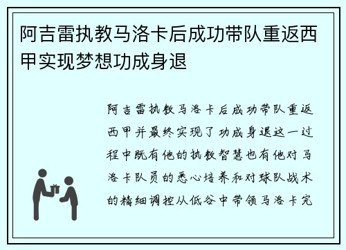 阿吉雷执教马洛卡后成功带队重返西甲实现梦想功成身退