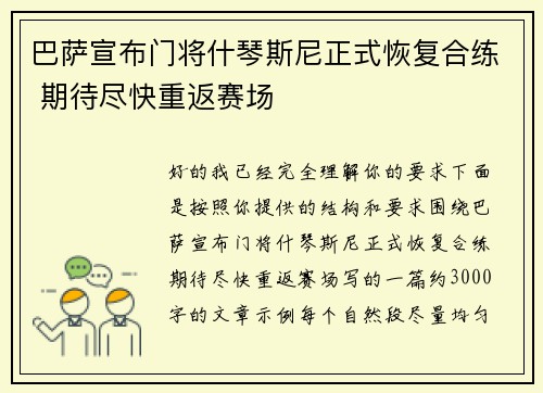 巴萨宣布门将什琴斯尼正式恢复合练 期待尽快重返赛场 巴萨宣布门将什琴斯尼正式恢复合练 期待尽快重返赛场