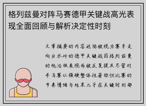 格列兹曼对阵马赛德甲关键战高光表现全面回顾与解析决定性时刻 格列兹曼对阵马赛德甲关键战高光表现全面回顾与解析决定性时刻