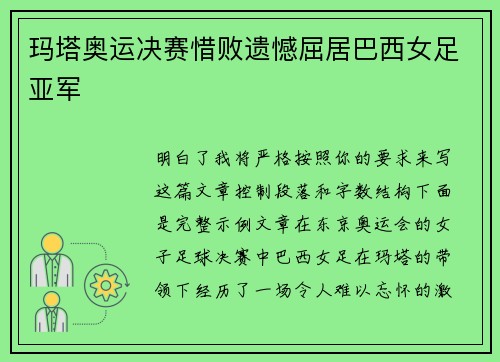 玛塔奥运决赛惜败遗憾屈居巴西女足亚军 玛塔奥运决赛惜败遗憾屈居巴西女足亚军
