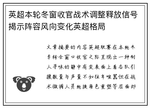 英超本轮冬窗收官战术调整释放信号揭示阵容风向变化英超格局 英超本轮冬窗收官战术调整释放信号揭示阵容风向变化英超格局
