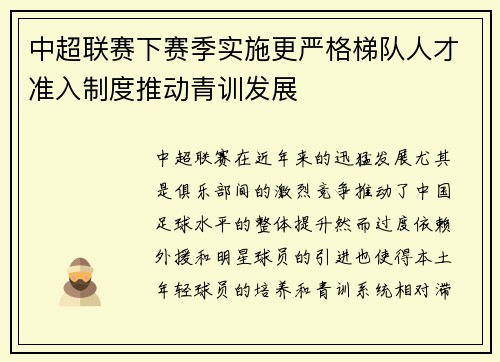 中超联赛下赛季实施更严格梯队人才准入制度推动青训发展 中超联赛下赛季实施更严格梯队人才准入制度推动青训发展